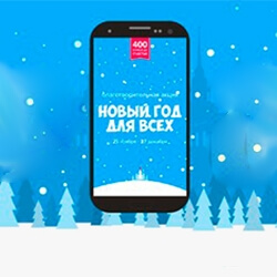 мобильные приложения новогодние акции